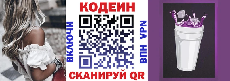 хочу наркоту  даркнет формула  Кодеин Purple Drank  Новосокольники 